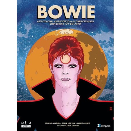 BOWIE: ΑΣΤΡΟΣΚΟΝΗ, ΑΚΤΙΝΟΠΙΣΤΟΛΑ ΚΑΙ ΟΝΕΙΡΟΠΟΛΗΣΗ ΣΤΗΝ ΕΠΟΧΗ ΤΟΥ ΦΕΓΓΑΡΙΟΥ