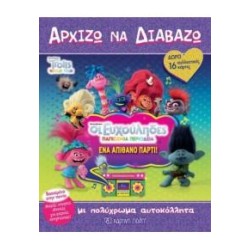 ΤROLLS-ΟΙ...