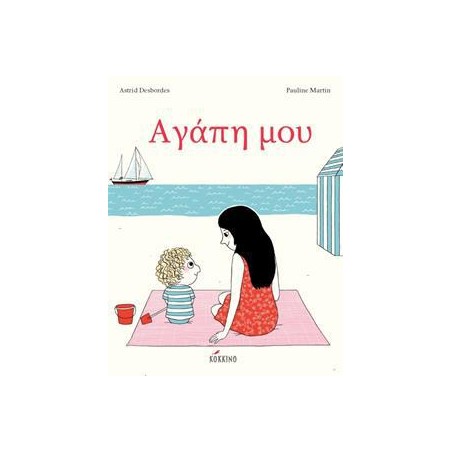 ΑΓΑΠΗ ΜΟΥ 