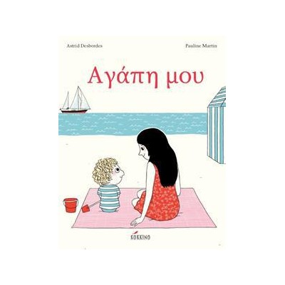 ΑΓΑΠΗ ΜΟΥ 