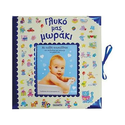 ΓΛΥΚΟ ΜΑΣ ΜΩΡΑΚΙ 1 ΜΠΛΕ