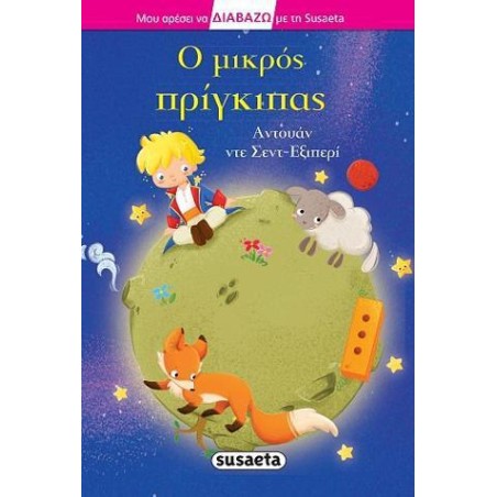 ΔΙΑΒΑΖΩ ΜΕ ΤΗ SUSAETA Ο ΜΙΚΡΟΣ ΠΡΙΓΚΙΠΑΣ