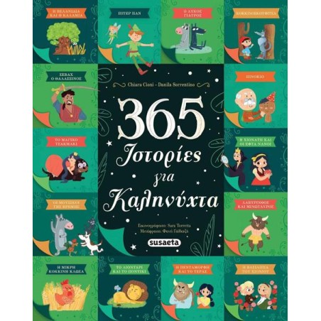 365 ΙΣΤΟΡΙΕΣ ΓΙΑ ΚΑΛΗΝΥΧΤΑ