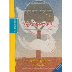 ΜΑΘΗΜΑΤΙΚΑ Α ΔΗΜΟΤΙΚΟΥ Α...