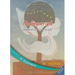 ΜΑΘΗΜΑΤΙΚΑ Α ΔΗΜΟΤΙΚΟΥ Α...