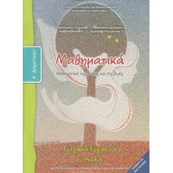 ΜΑΘΗΜΑΤΙΚΑ Α ΔΗΜΟΤΙΚΟΥ Δ...