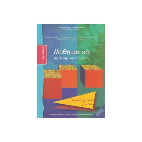 ΜΑΘΗΜΑΤΙΚΑ Γ ΔΗΜΟΤΙΚΟΥ Γ ΤΕΥΧΟΣ ΤΕΤΡΑΔΙΟ