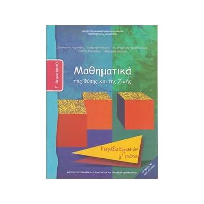 ΜΑΘΗΜΑΤΙΚΑ Γ ΔΗΜΟΤΙΚΟΥ Γ ΤΕΥΧΟΣ ΤΕΤΡΑΔΙΟ