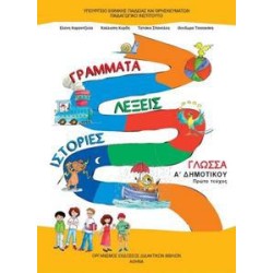 ΓΛΩΣΣΑ Α ΔΗΜΟΤΙΚΟΥ Α ΤΕΥΧΟΣ...