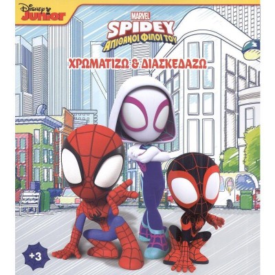 SPIDEY ΚΑΙ ΟΙ ΑΠΙΘΑΝΟΙ ΦΙΛΟΙ ΤΟΥ: ΧΡΩΜΑΤΙΖΩ ΚΑΙ ΔΙΑΣΚΕΔΑΖΩ