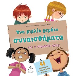 ΕΝΑ ΒΙΒΛΙΟ ΓΕΜΑΤΟ...