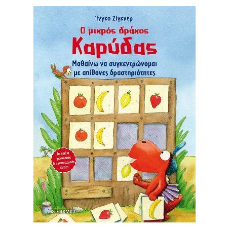 ΜΑΘΑΙΝΩ ΝΑ ΣΥΓΚΕΝΤΡΩΝΟΜΑΙ ΜΕ ΑΠΙΘΑΝΕΣ ΔΡΑΣΤΗΡΙΟΤΗΤΕΣ