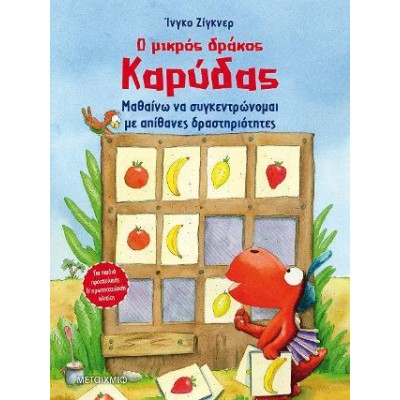 ΜΑΘΑΙΝΩ ΝΑ ΣΥΓΚΕΝΤΡΩΝΟΜΑΙ ΜΕ ΑΠΙΘΑΝΕΣ ΔΡΑΣΤΗΡΙΟΤΗΤΕΣ