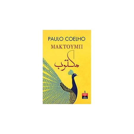ΜΑΚΤΟΥΜΠ