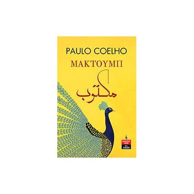 ΜΑΚΤΟΥΜΠ