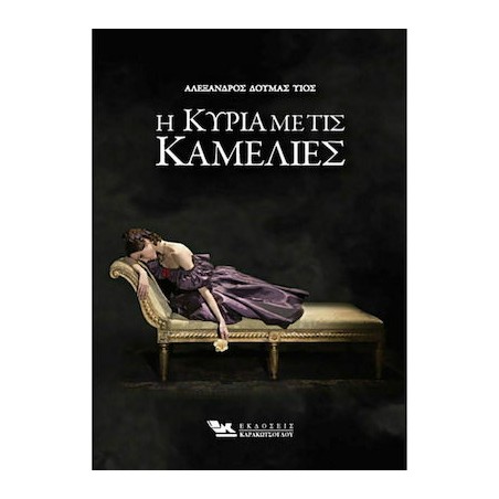 Η ΚΥΡΙΑ ΜΕ ΤΙΣ ΚΑΜΕΛΙΕΣ 