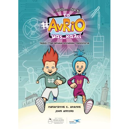 AVRIO 
