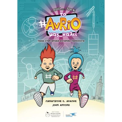 AVRIO 