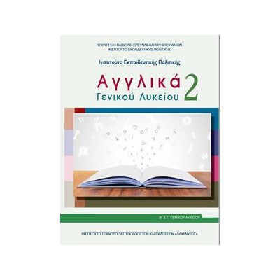 ΑΓΓΛΙΚΑ 2 Β ΛΥΚΕΙΟΥ