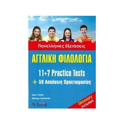 ΑΓΓΛΙΚΗ ΦΙΛΟΛΟΓΙΑ PREPARATION+11 PRACTICE TETS (ΠΑΝΕΛΛΗΝΙΕΣ ΕΞΕΤΑΣΕΙΣ)