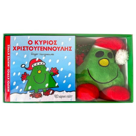 ΒΙΒΛΙΟ ΜΕ ΛΟΥΤΡΙΝΟ-Μ.ΚΥΡΙΟΙ-Μ.ΚΥΡΙΕΣ-Ο ΚΥΡΙΟΣ ΧΡΙΣΤΟΥΓΕΝΝΟΥΛΗΣ