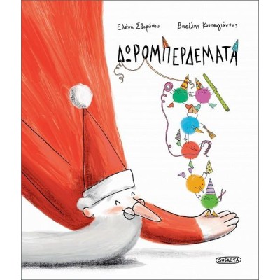 ΧΡ-ΔΩΡΟΜΠΕΡΔΕΜΑΤΑ