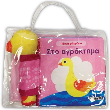 ΠΑΝΙΝΑ ΦΙΛΑΡΑΚΙΑ ΣΤΟ ΑΓΡΟΚΤΗΜΑ