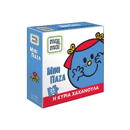 ΜΙΝΙ ΠΑΖΛ Η ΚΥΡΙΑ ΧΑΧΑΝΟΥΛΑ ΜΙΚΡΟΙ ΚΥΡΙΟΙ ΜΙΚΡΕΣ ΚΥΡΙΕΣ