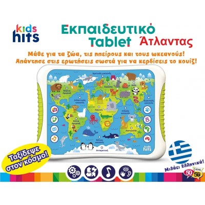ΕΚΠΑΙΔΕΥΤΙΚΟ KIDS HITS TABLET ΑΤΛΑΝΤΑΣ