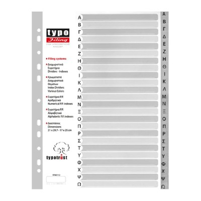 ΔΙΑΧΩΡΙΣΤΙΚΑ ΕΥΡΕΤΗΡΙΑ TYPOTRUST Α-Ω ΠΛΑΣΤΙΚΑ