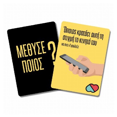 ΕΠΙΤΡ.ΠΑΙΧ. ΜΕΘΥΣΕ ΠΟΙΟΣ