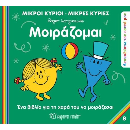 Μ.ΚΥΡΙΟΙ-Μ.ΚΥΡΙΕΣ-ΑΝΑΚΑΛΥΠΤΩ ΜΕ ΤΟΝ ΕΑΥΤΟ ΜΟΥ-ΜΟΙΡΑΖΟΜΑΙ