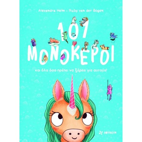 101 ΜΟΝΟΚΕΡΟΙ ΚΑΙ ΟΛΑ ΟΣΑ ΠΡΕΠΕΙ ΝΑ ΞΕΡΕΙΣ ΓΙΑ ΑΥΤΟΥΣ!