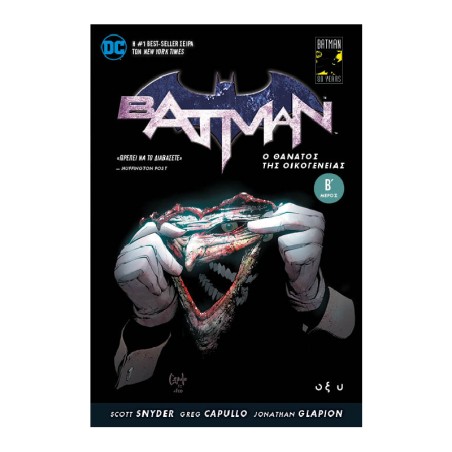 BATMAN-Ο ΘΑΝΑΤΟΣ ΤΗΣ ΟΙΚΟΓΕΝΕΙΑΣ B'
