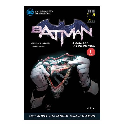 BATMAN-Ο ΘΑΝΑΤΟΣ ΤΗΣ ΟΙΚΟΓΕΝΕΙΑΣ Γ'