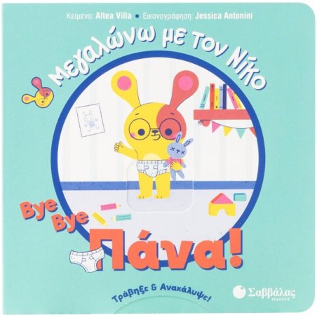 BYE BYE ΠΑΝΑ!
