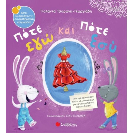 ΠΟΤΕ ΕΓΩ ΚΑΙ ΠΟΤΕ ΕΣΥ ΣΝ62 (ΤΣΟΡΩΝΗ - ΚΥΛΕΡΤΖΗ) 2024