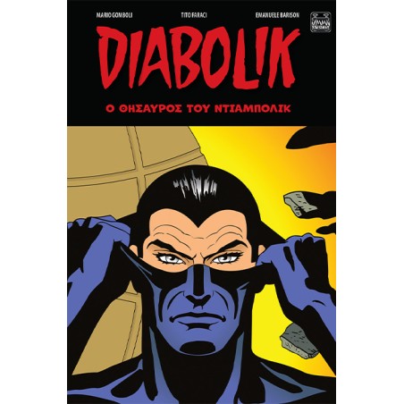 DIABOLIK-Ο ΘΗΣΑΥΡΟΣ ΤΟΥ ΝΤΙΑΜΠΟΛΙΚ