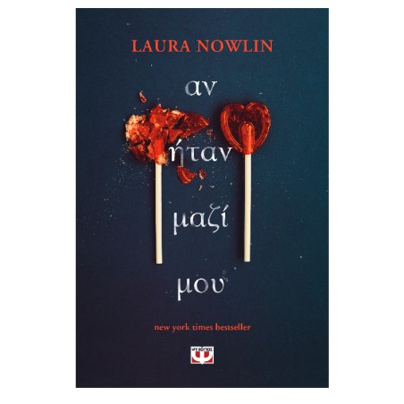 ΑΝ ΗΤΑΝ ΜΑΖΙ ΜΟΥ