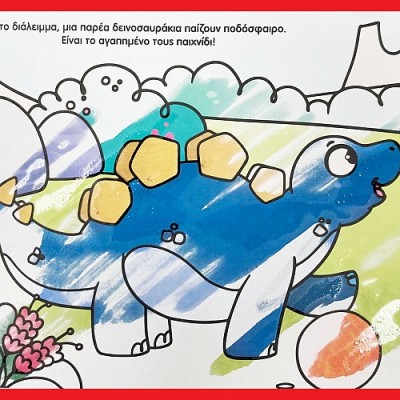ΠΟΛΥΧΡΩΜΑ ΠΑΡΑΜΥΘΙΑ ΜΕ ΝΕΡΟ ΔΕΙΝΟΣΑΥΡΟΙ