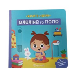 ΚΑΤΑΚΤΩ ΤΟΝ ΚΟΣΜΟ 2-ΜΑΘΑΙΝΩ...