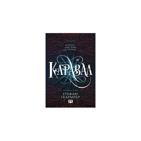 ΚΑΡΑΒΑΛ