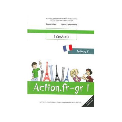 ΓΑΛΛΙΚΑ Β' ΓΥΜΝΑΣΙΟΥ (ACTION FR-GR) TEYXOΣ Β ΜΑΘΗΤΗ-ΕΠΙΛΟΓΗΣ
