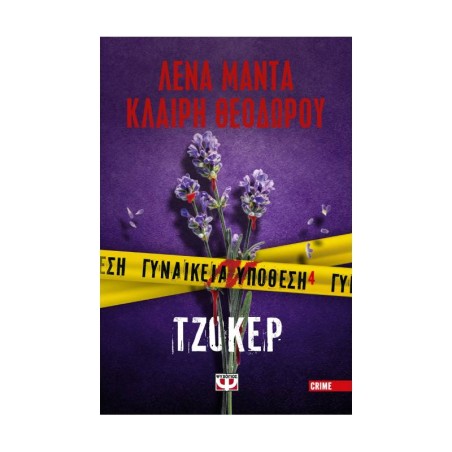ΓΥΝΑΙΚΕΙΑ ΥΠΟΘΕΣΗ 4 - ΤΖΟΚΕΡ