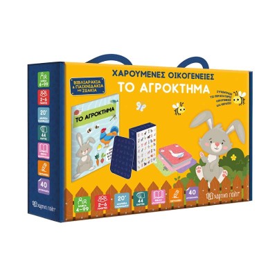 ΧΑΡΟΥΜΕΝΕΣ ΟΙΚΟΓΕΝΕΙΕΣ 1-ΤΟ ΑΓΡΟΚΤΗΜΑ