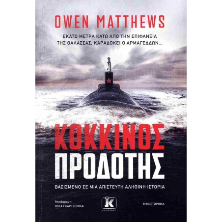 ΚΟΚΚΙΝΟΣ ΠΡΟΔΟΤΗΣ