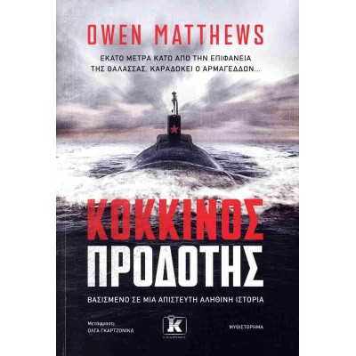 ΚΟΚΚΙΝΟΣ ΠΡΟΔΟΤΗΣ