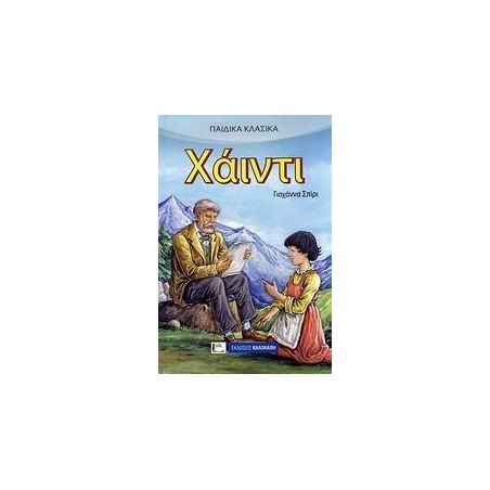 ΧΑΙΝΤΙ