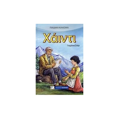 ΧΑΙΝΤΙ