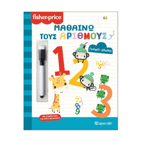 FISHER PRICE-ΓΡΑΦΩ ΣΒΗΝΩ-ΜΑΘΑΙΝΩ ΤΟΥΣ ΑΡΙΘΜΟΥΣ